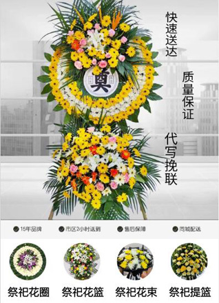 安徽淮南市田家庵区龙泉街道基地社区花圈代送